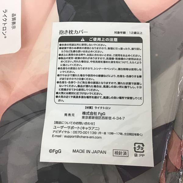 未開封 株式会社FgG ファントム オブ キル レーヴァテイン 抱き枕 