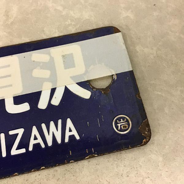 鉄道看板 行先板 案内板 表示板 国鉄 「万字炭山←→岩見沢