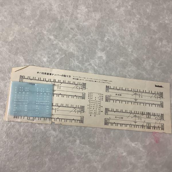 天賞堂 国鉄客車シリーズ HOゲージ No.723 オハフ33 販売・買取