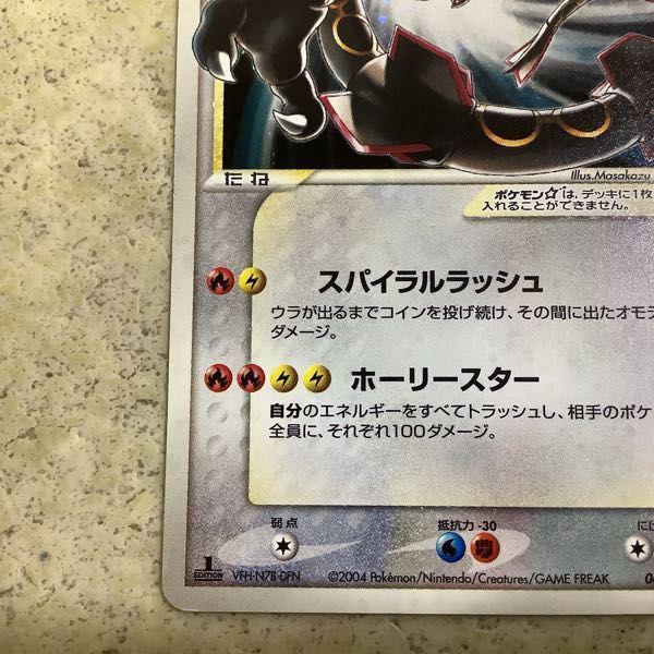 ポケカ　レックウザ☆　スター　1ED　美品 ポケモン - ポケモンカード レックウザ☆ スター 1st Edition 美
