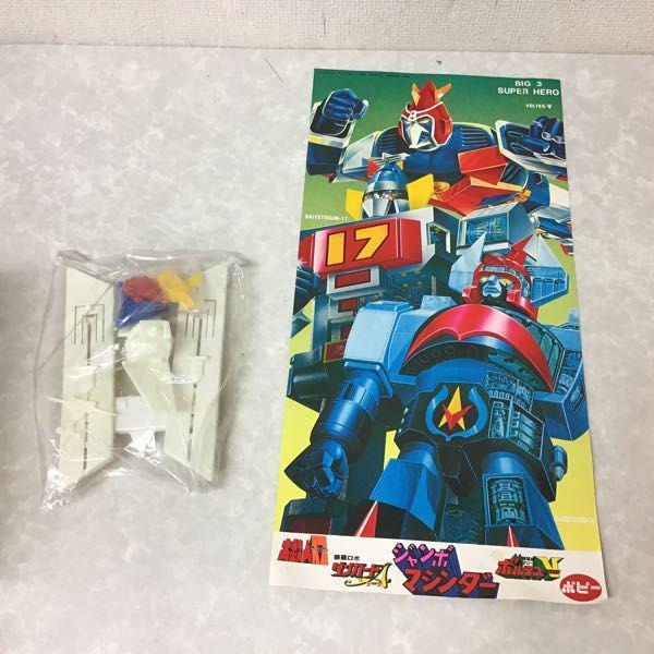 ポピー ジャンボマシンダー 大鉄人17(ワンセブン) 販売・買取