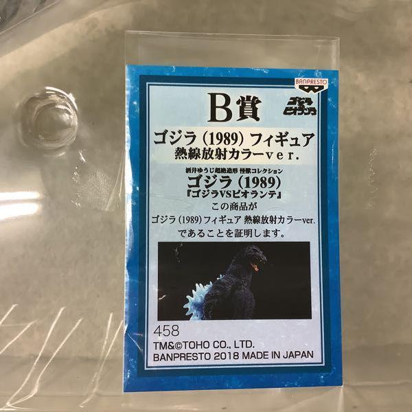 一番くじ　酒井ゆうじ造形　ゴジラ1989 放射熱線バージョン viogod.jpg?fit=1200,1035&ssl=1