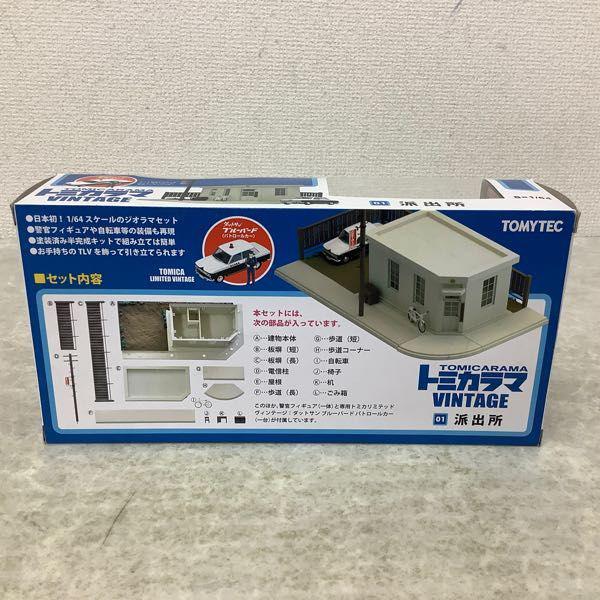 1/64 トミカラマ ヴィンテージ 01 派出所 1/64 トミカラマ ヴィンテージ 01 派出所