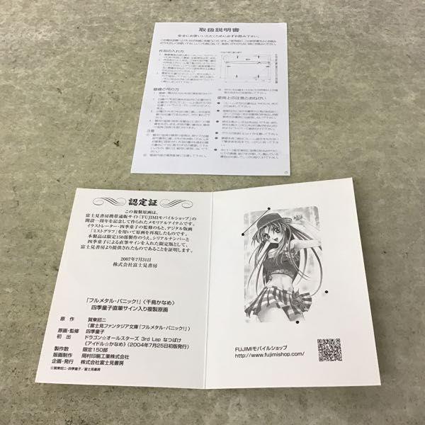 欠品 フルメタル・パニック! 千鳥かなめ 四季童子直筆サイン入り複製