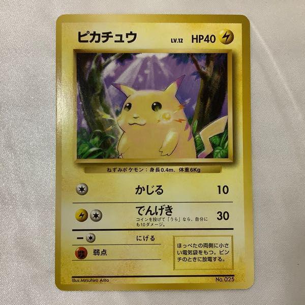 【旧裏 初版 マークなし】ピカチュウ No.025 LV.12 折れあり 現状品 ポケモン カード No.025 ピカチュウ LV.12 旧裏面 マークなし 初版
