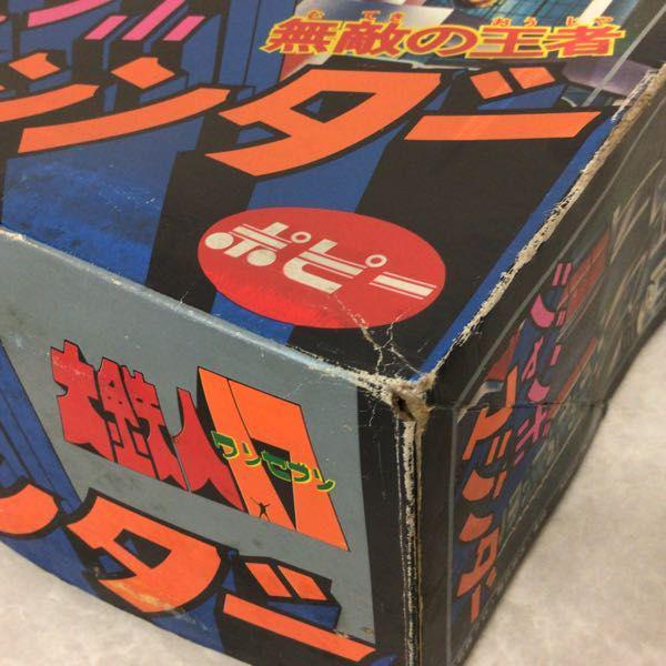 ポピー ジャンボマシンダー 大鉄人17（ワンセブン） 販売・買取