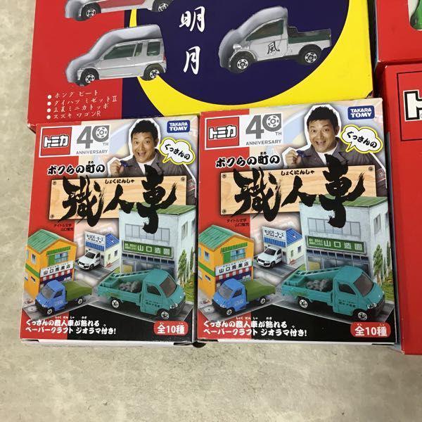 訳あり トミカ たくさん運ぼう!運搬車セット、ゆかいな