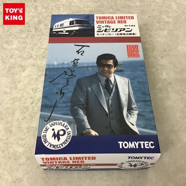 トミカリミテッド ヴィンテージネオ ニッサン シビリアン キッチンカー