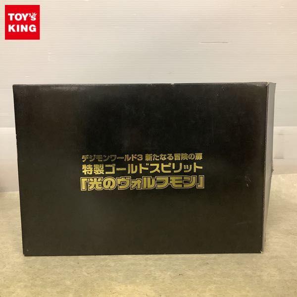 特製ゴールドスピリット「光のヴァルスモン」当選品　デジモン 1000個限定 当選品 非売品 特製ゴールドスピリット 光のヴォルフ