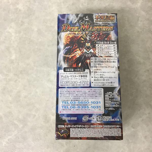 未開封 タカラトミー デュエル・マスターズ トレーディングカード