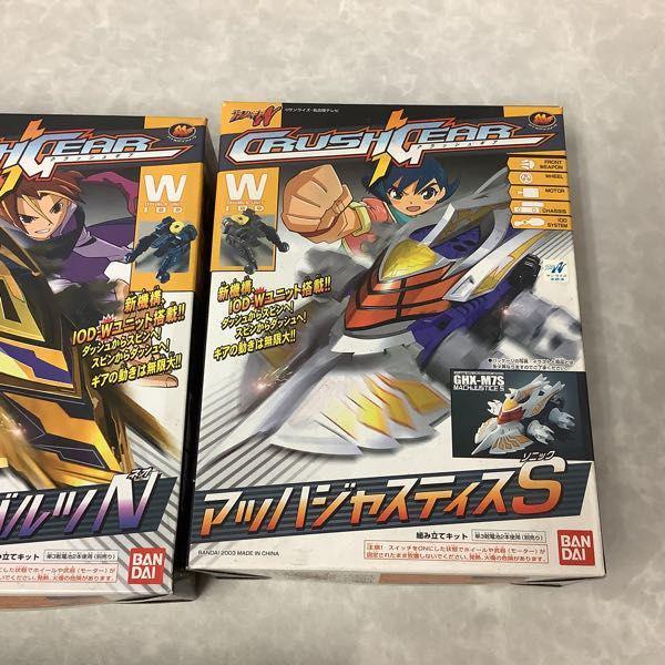 訳あり バンダイ クラッシュギア マッハジャスティスS、ディノ