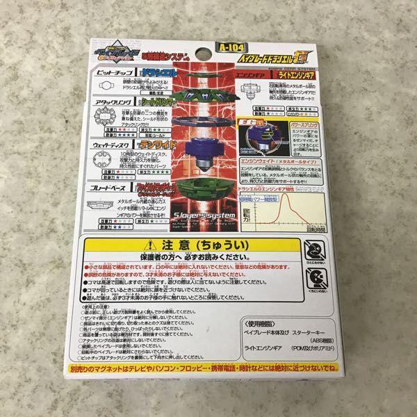 未開封 タカラ 爆転シュートベイブレード Gレボリューション