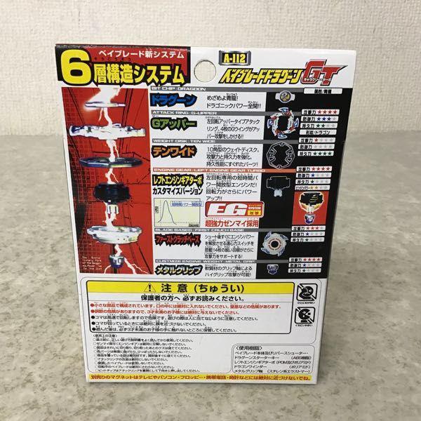 内未開封 タカラ 爆転シュートベイブレード Gレボリューション