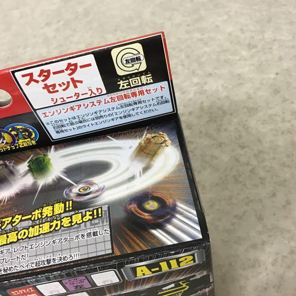 内未開封 タカラ 爆転シュートベイブレード Gレボリューション