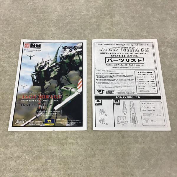 ボークス メカニカルムービング 1/100 FSS ファイブスター物語