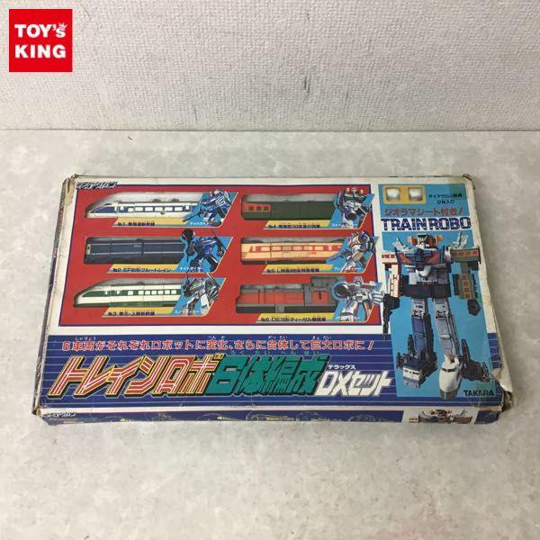 中古】タカラ ダイアクロン トレインロボ 合体編成DXセット 6両