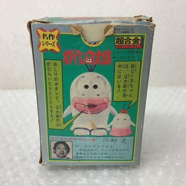 ポピー 超合金 名作シリーズ GA-64 オバケのQ太郎 当時物 販売・買取