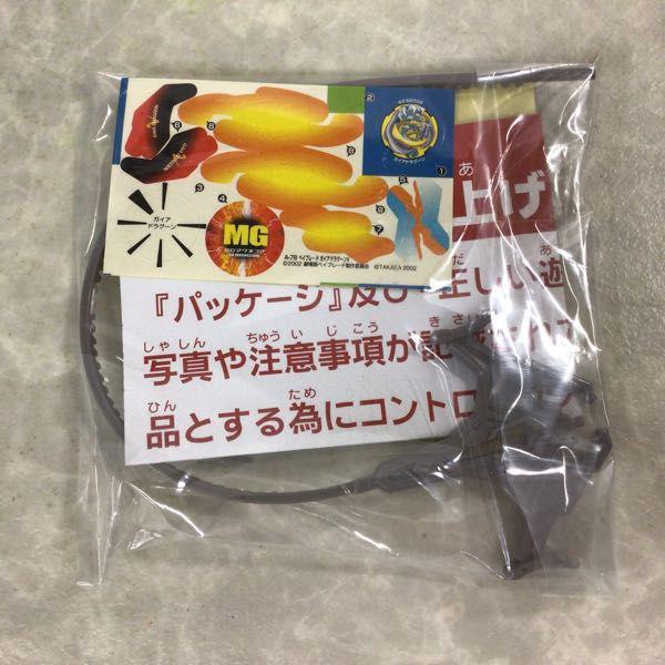 タカラ RCベイブレード ガイアドラグーンV 爆転スクラッチキャンペーン