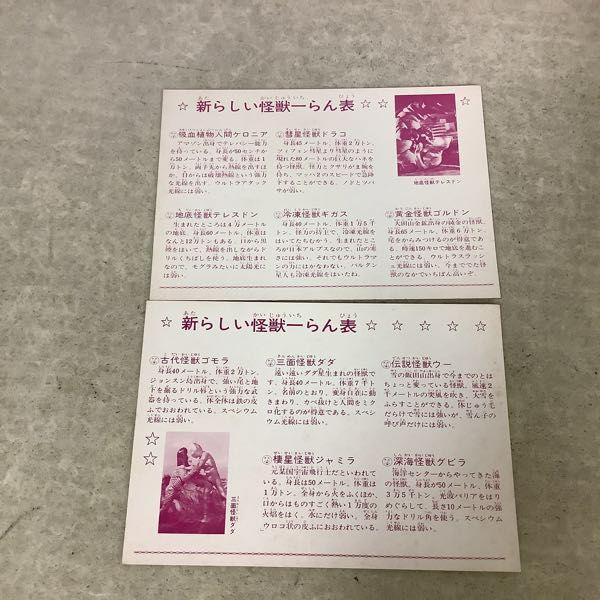 コダマプレス 続・歌う怪獣写真カード / ウルトラマン大判写真カード