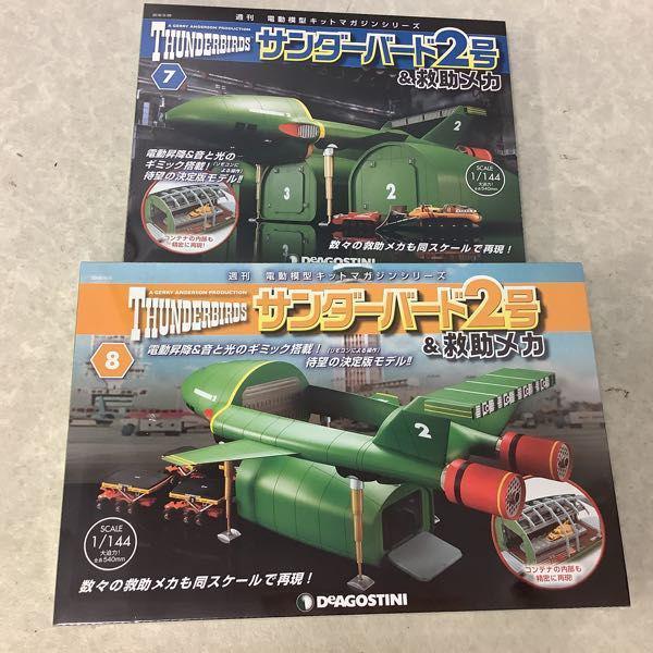 デアゴスティーニ 週刊 電動模型キットマガジン サンダーバード2号