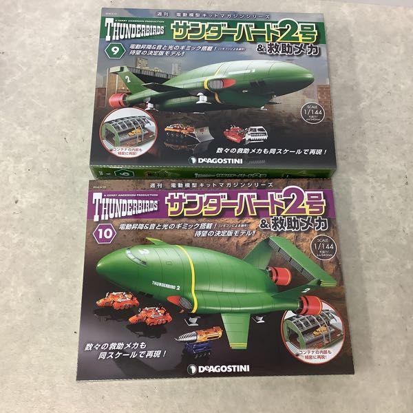 デアゴスティーニ 週刊 電動模型キットマガジン サンダーバード2号