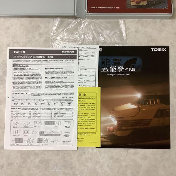 確認用画像 確認用画像 RWM]92969 限定品 JR 489系 「さよなら489系能登」 9両