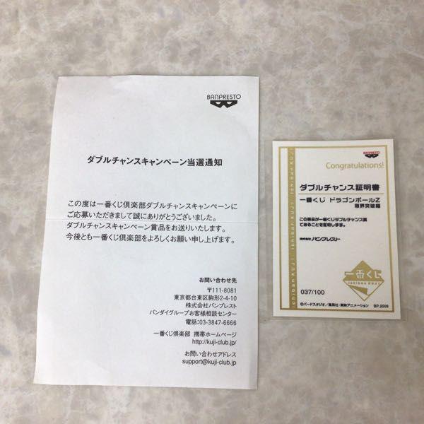 未開封 一番くじ ドラゴンボールZ 限界突破編 ダブルチャンス