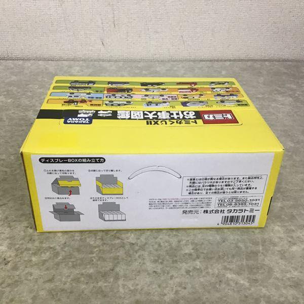 未開封 トミカくじXII お仕事大図鑑 1BOX 販売・買取