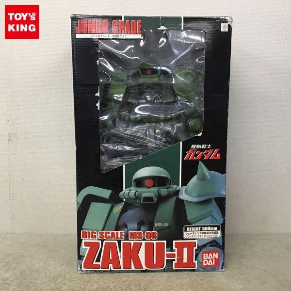 バンダイ ジャンボグレード 機動戦士ガンダム 量産型ザクii 販売 買取
