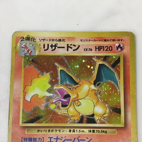 旧裏面 ポケカ ポケモンカード No.006 リザードン LV.76 かい
