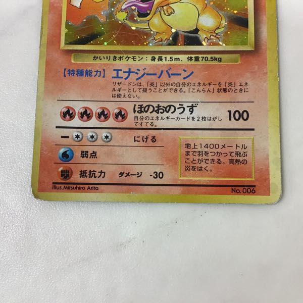 【送料無料ライン/39ショップ】 ポケカ 旧裏面 ポケモンカード かい LV.76 リザードン No.006 ポケモンカードゲーム