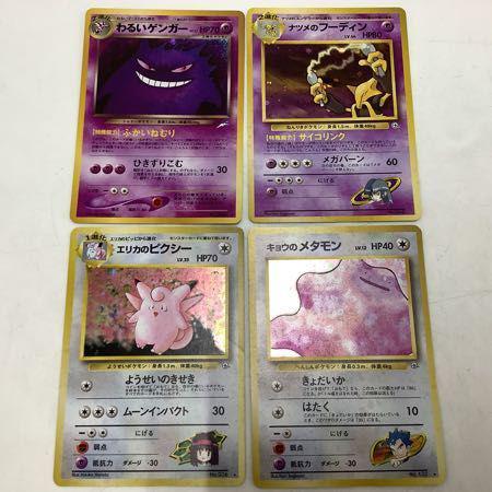 訳あり ポケモンカード ポケカ 旧裏 わるいゲンガー、R団のサンダー
