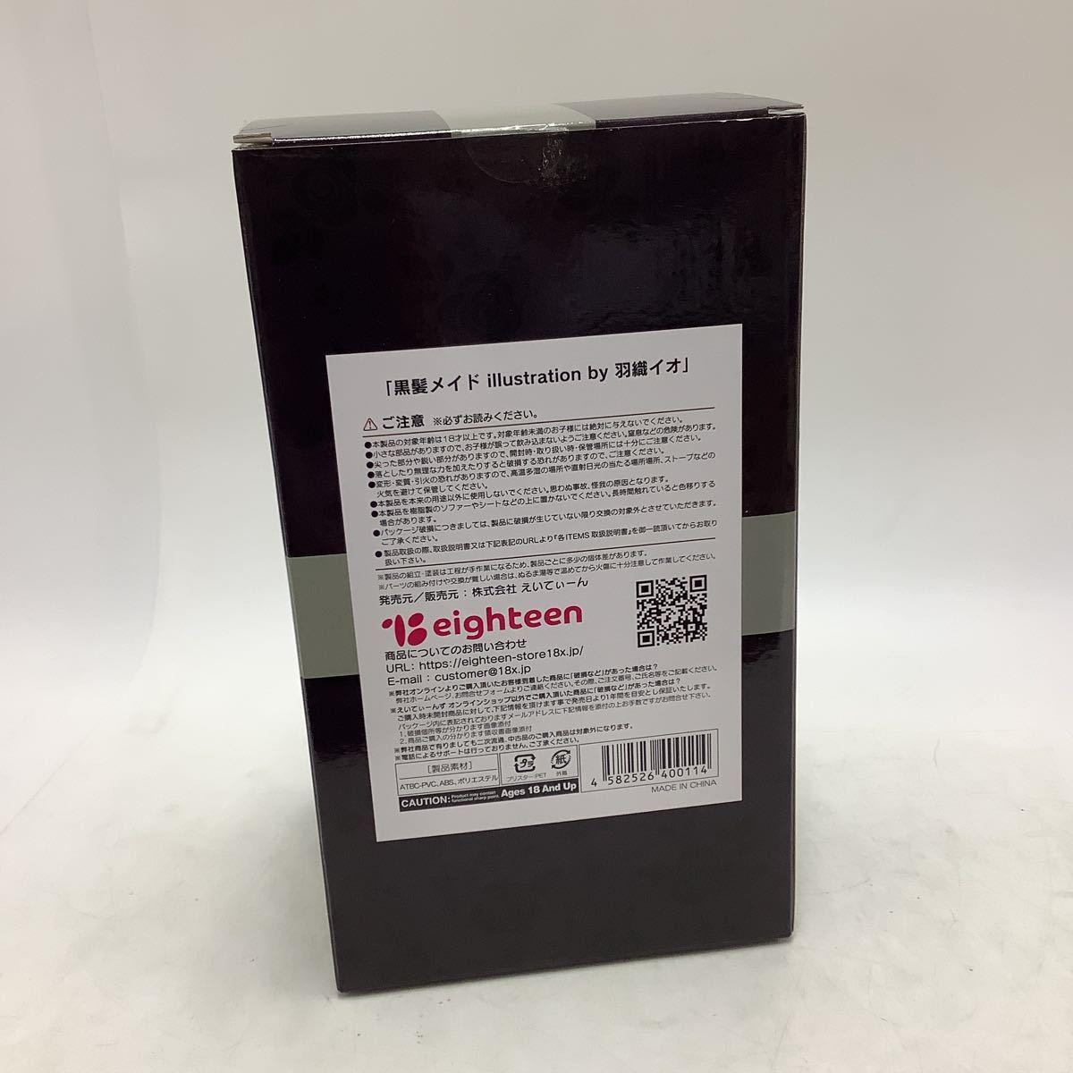 えいてぃーん 黒髪メイド 羽織イオ 完成品フィギュア 販売・買取