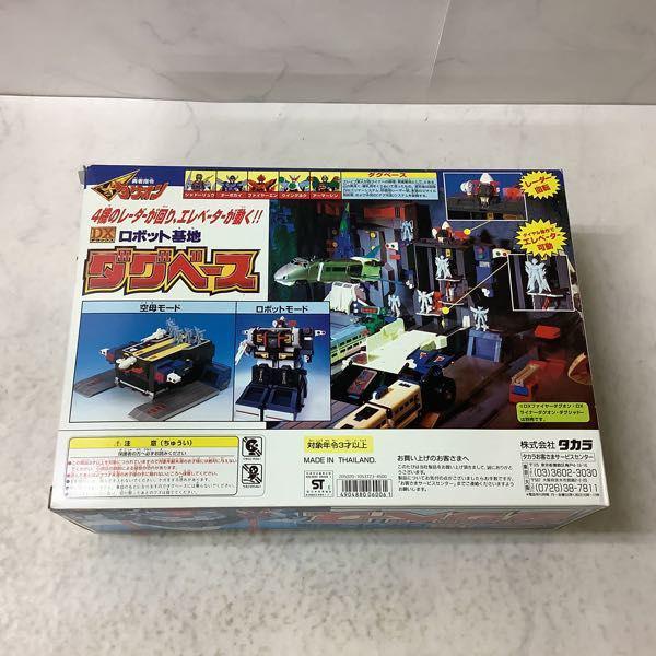 タカラ 勇者司令ダグオン DXロボット基地ダグベース 販売・買取