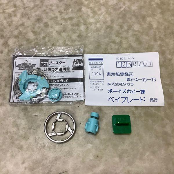 タカラ 爆転シュート ベイブレード Gレボリューション HMS五聖獣