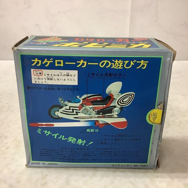 ポピー ポピニカ カゲスター カゲローカー 箱付き