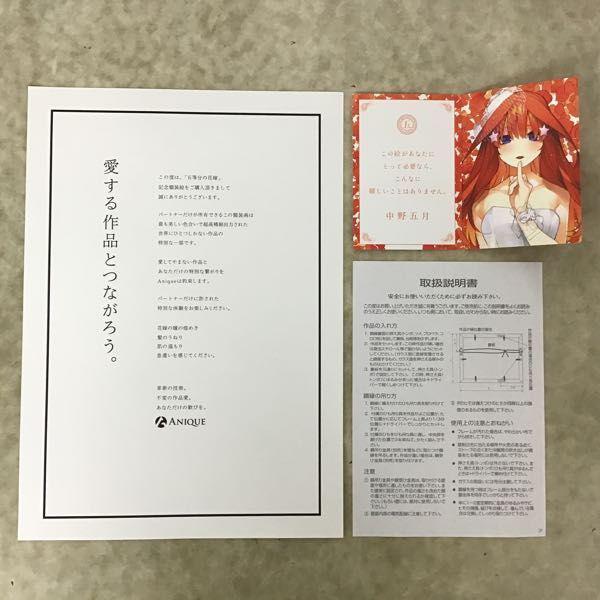 五等分の花嫁 記念額装絵 中野 五月 販売・買取