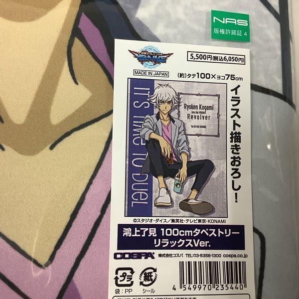 遊戯王VRAINS 100cmタペストリー 藤木 遊作 Into the VRAINS 鴻上 了見