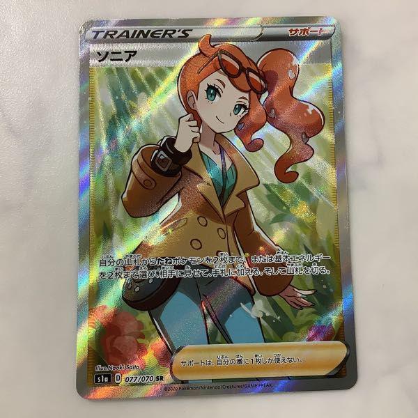 ポケモンカード ソニア SR +SR２種HR１種 ☆ポケモンカード☆【ソニアSR】数量限定価格にて買取中です