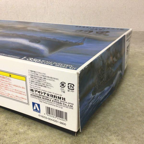 アオシマ 1/350 日本海軍 1万トン級 重巡洋艦 妙高型 羽黒 販売・買取