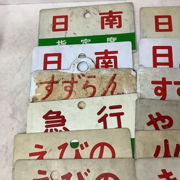 行先板 サボ 鉄道 鉄道模型・鉄道部品の買取なら Yahoo!オークション