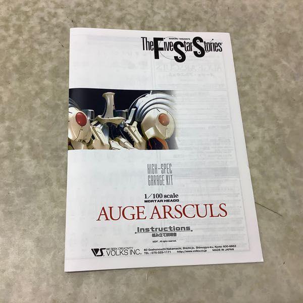 ボークスhsgkオージェアルスキュル　FSS ファイブスター物語　ガレージキット IMS 1/100 オージェ・アルスキュル | ボークス公式 ホビー天国