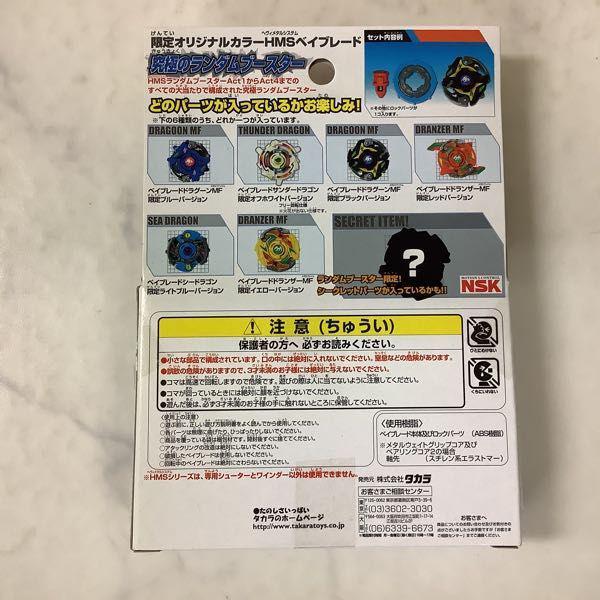 新世代カスタムベーゴマ ベイブレードHMSヘヴィメタルバトルHMS 