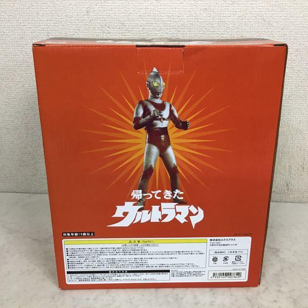 エクスプラス 大怪獣シリーズ 帰ってきたウルトラマン編 宇宙大怪獣