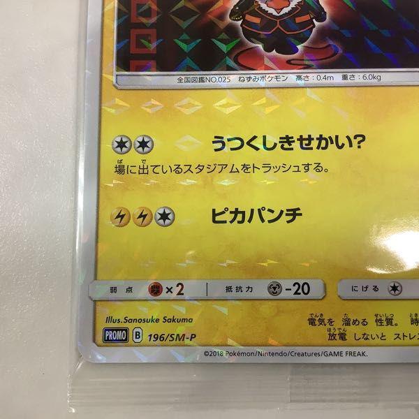 ポケモンカード ボスごっこピカチュウ フレア団 196/SM-P 未開封 PSA10