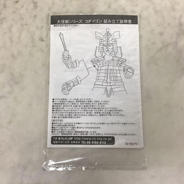 エクスプラス 大怪獣シリーズ 帰ってきたウルトラマン編 魔神怪獣