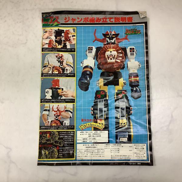 超希少　ポピー　巨大ロボット工場　ダルタニアス　欠品有り y*o様 超希少 ポピー 巨大ロボット工場 ダルタニアス 欠品有り