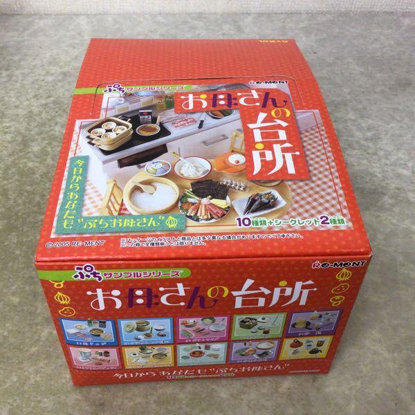 未開封 リーメント ぷちサンプルシリーズ お母さんの台所 1BOX 販売・買取