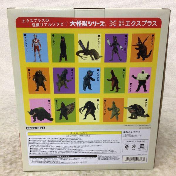 エクスプラス 大怪獣シリーズ ウルトラマン 友好珍獣ピグモン エクスプラス 大怪獣シリーズ ウルトラマン 友好珍獣ピグモン