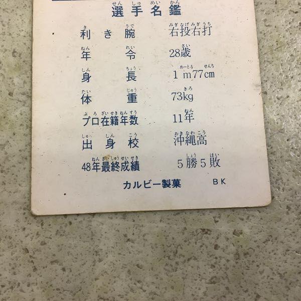 カルビー1973 73 284 広島 安仁屋